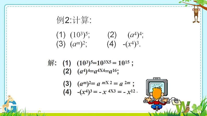 14.1.2幂的乘方　课件　2022—2023学年人教版数学八年级上册06