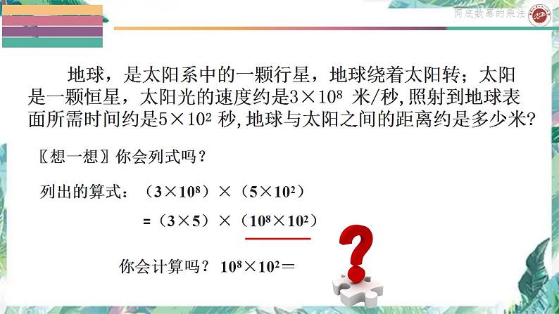 14.1.1同底数幂的乘法课件2021-2022学年人教版 八年级数学上册第2页