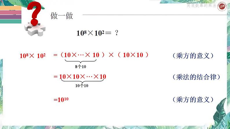 14.1.1同底数幂的乘法课件2021-2022学年人教版 八年级数学上册第4页