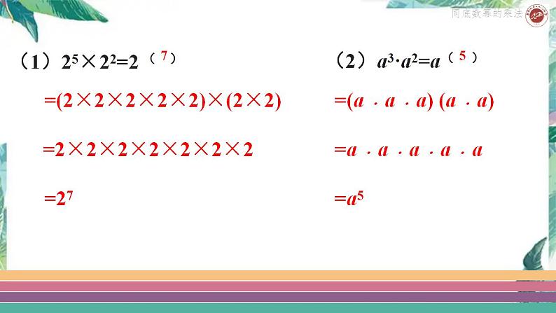 14.1.1同底数幂的乘法课件2021-2022学年人教版 八年级数学上册第5页