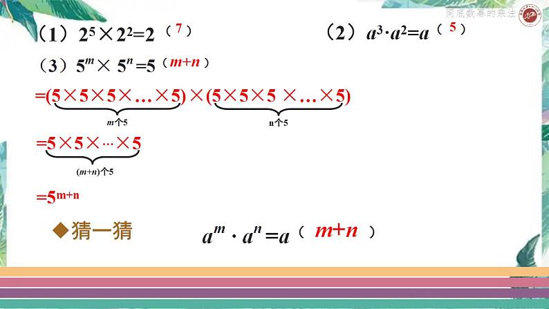 14.1.1同底数幂的乘法课件2021-2022学年人教版 八年级数学上册第6页