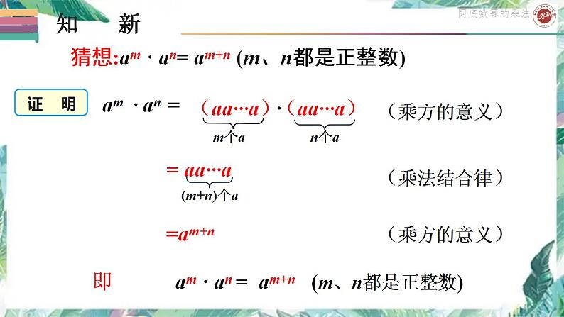 14.1.1同底数幂的乘法课件2021-2022学年人教版 八年级数学上册第7页