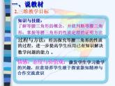 13.3.1等腰三角形　说课课件　2022—2023学年人教版数学八年级上册