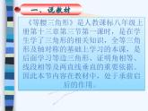 13.3.1 等腰三角形 说课课件  2021—2022学年人教版数学八年级上册
