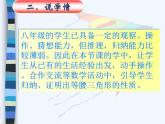 13.3.1 等腰三角形 说课课件  2021—2022学年人教版数学八年级上册