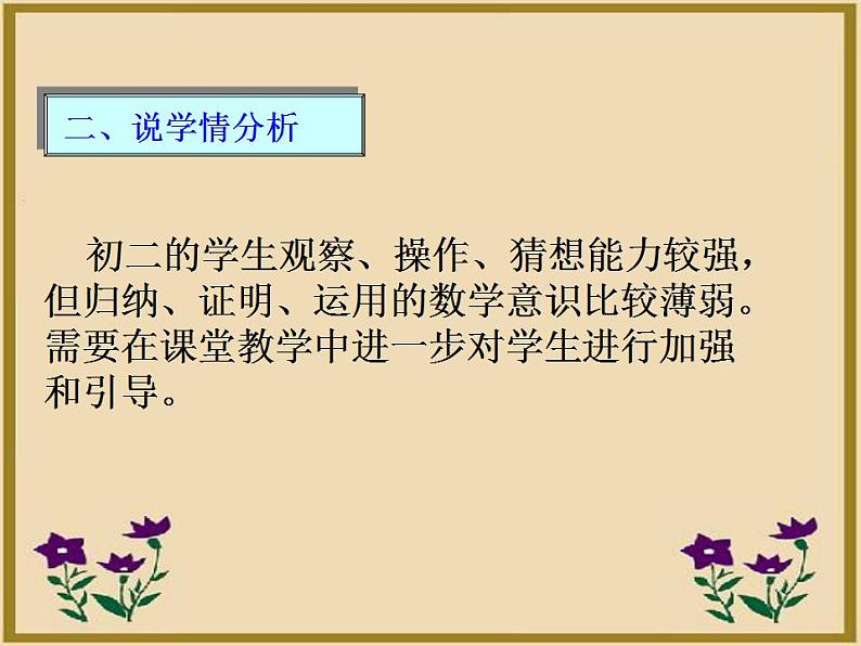 12.3 角的平分线的性质 说课课件 2022—2023学年人教版数学八年级上册第3页