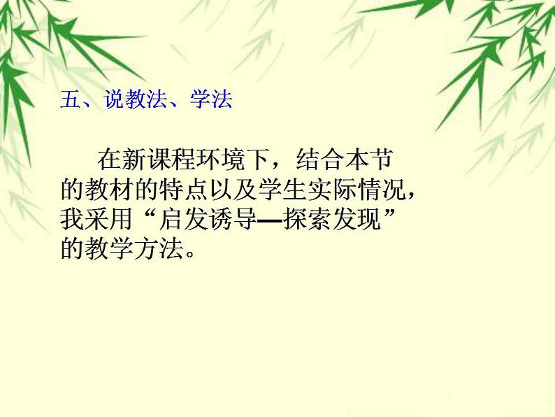 12.3 角的平分线的性质 说课课件 2022—2023学年人教版数学八年级上册第6页