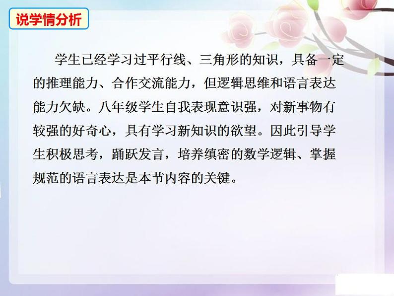 12.1全等三角形说课课件2021-2022学年人教版八年级数学上册第3页