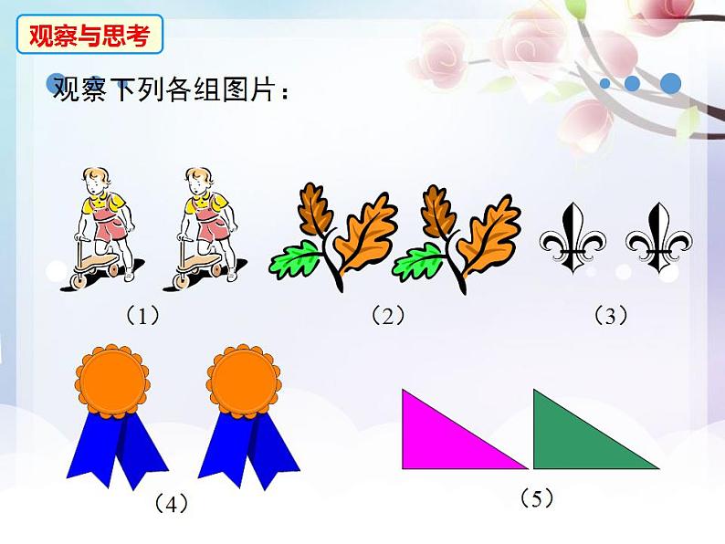 12.1全等三角形 课件2021-2022学年人教版八年级数学上册第2页