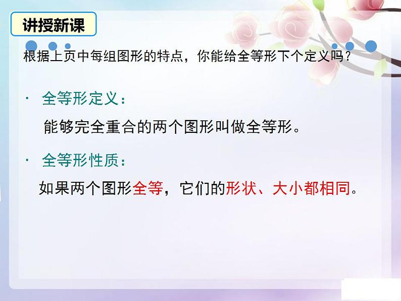 12.1全等三角形 课件2021-2022学年人教版八年级数学上册第3页