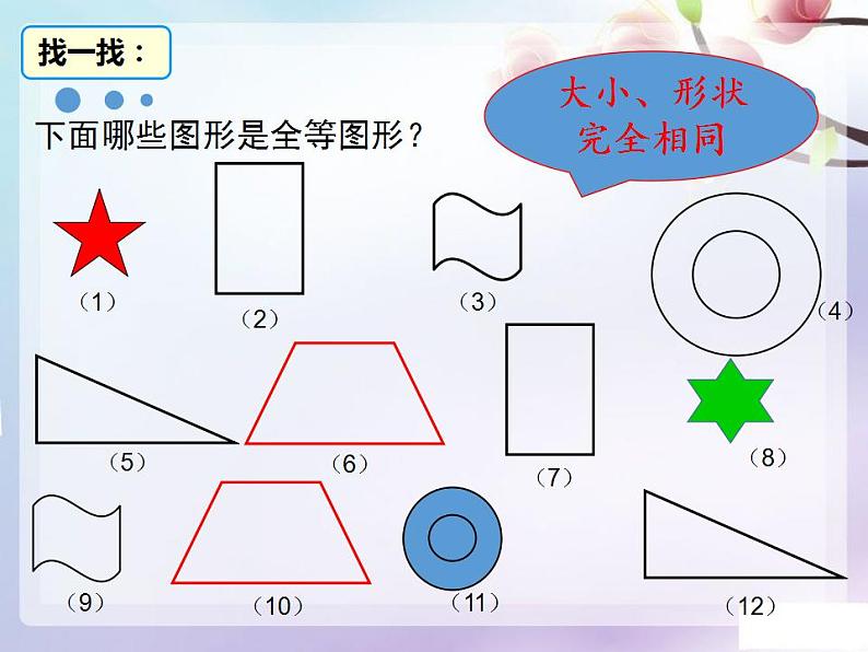 12.1全等三角形 课件2021-2022学年人教版八年级数学上册第4页