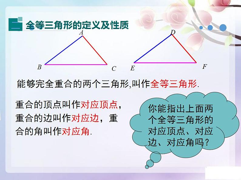 12.1全等三角形 课件2021-2022学年人教版八年级数学上册第5页