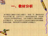 11.3.2多边形内角和说课件2021-2022学年人教版八年级数学上册