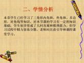 11.3.2多边形内角和说课件2021-2022学年人教版八年级数学上册