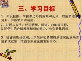 11.3.2多边形内角和说课件2021-2022学年人教版八年级数学上册