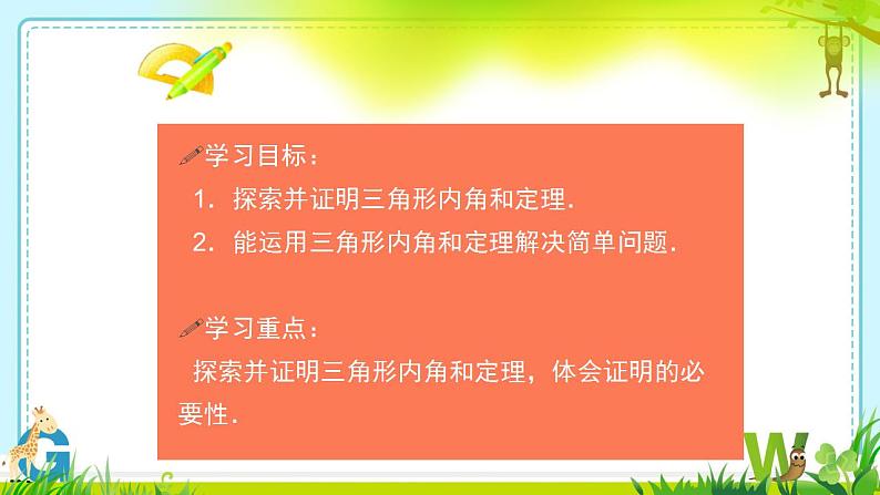 11.2.1三角形的内角　课件　2022—2023学年人教版数学八年级上册03