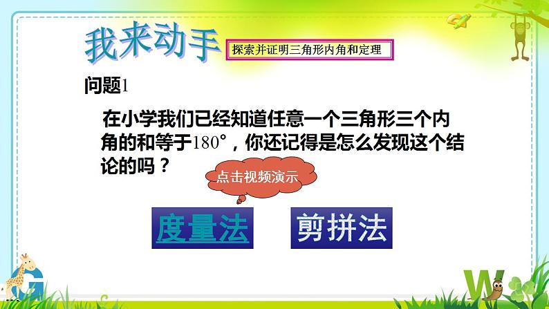 11.2.1三角形的内角　课件　2022—2023学年人教版数学八年级上册04