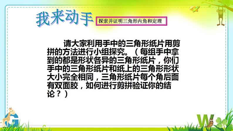 11.2.1三角形的内角　课件　2022—2023学年人教版数学八年级上册05