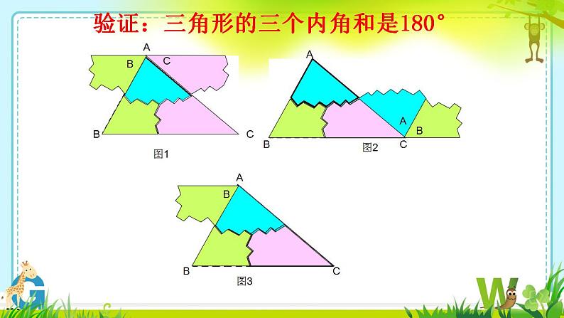 11.2.1三角形的内角　课件　2022—2023学年人教版数学八年级上册06