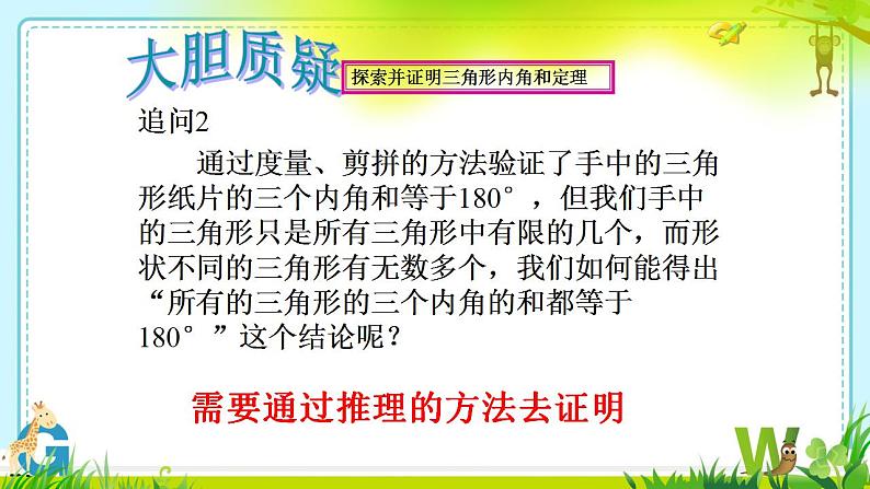 11.2.1三角形的内角　课件　2022—2023学年人教版数学八年级上册07