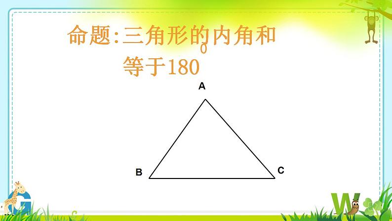 11.2.1三角形的内角　课件　2022—2023学年人教版数学八年级上册08