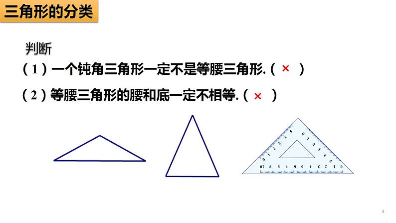 11.1.1 三角形的边 课件 2022-2023学年人教版数学八年级上册05