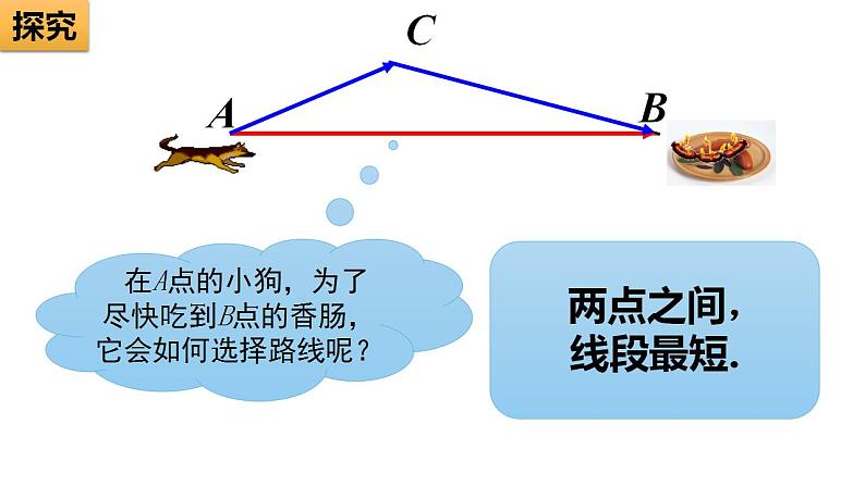 11.1.1 三角形的边 课件 2022-2023学年人教版数学八年级上册06