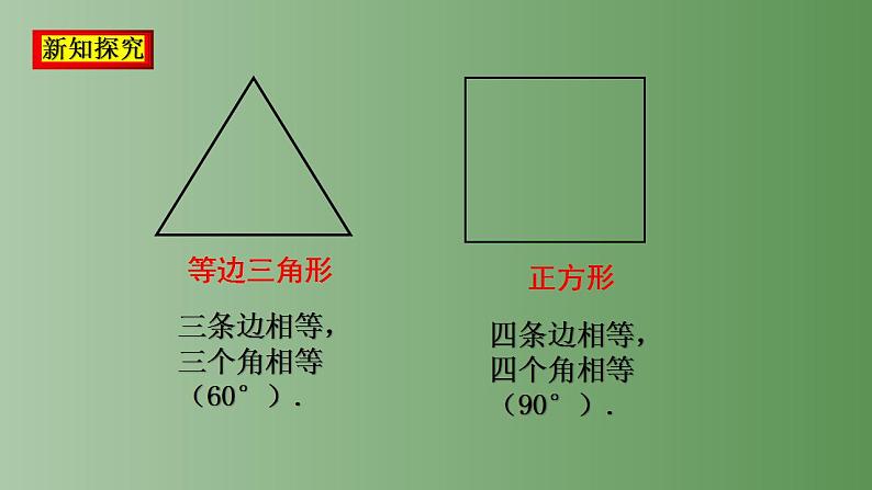 24.3  正多边形和圆形课件2022-2023学年人教版九年级数学上册04