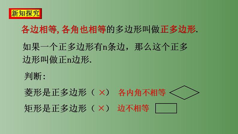 24.3  正多边形和圆形课件2022-2023学年人教版九年级数学上册05