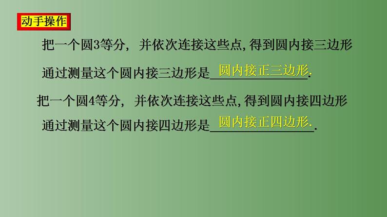 24.3  正多边形和圆形课件2022-2023学年人教版九年级数学上册08