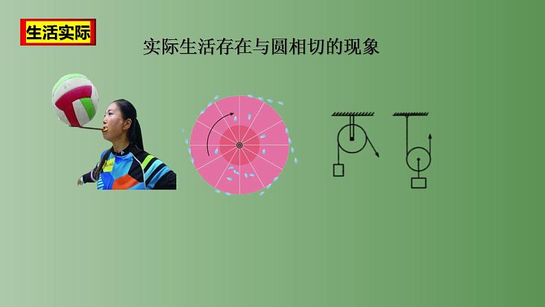 24.2.2直线和圆的位置关系（第二课时） 课件   2022-2023学年人教版九年级数学上册08