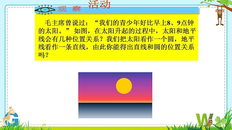24.2.2直线和圆的位置关系　课件　2022—2023学年人教版九年级数学上册第3页