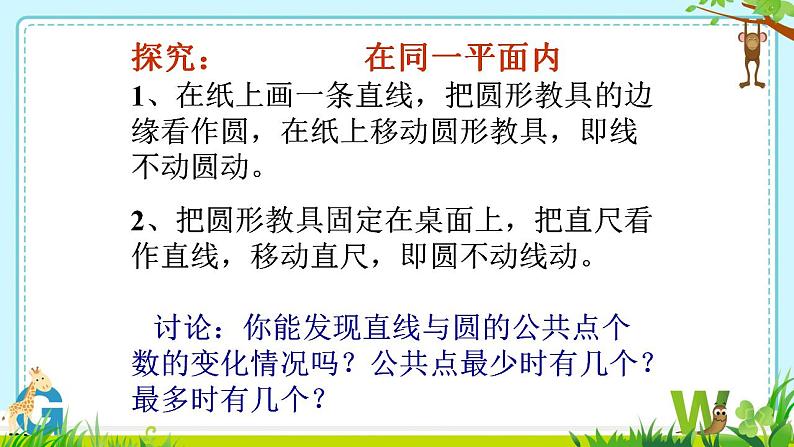24.2.2直线和圆的位置关系　课件　2022—2023学年人教版九年级数学上册第4页