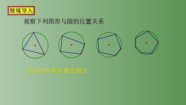 24.1.4圆周角 第二课时 课件2022-2023学年九年级数学上册第4页