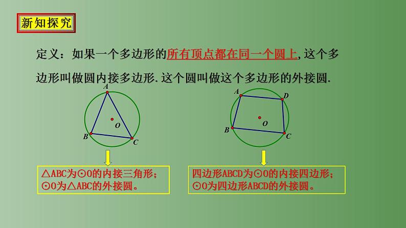 24.1.4圆周角 第二课时 课件2022-2023学年九年级数学上册第5页