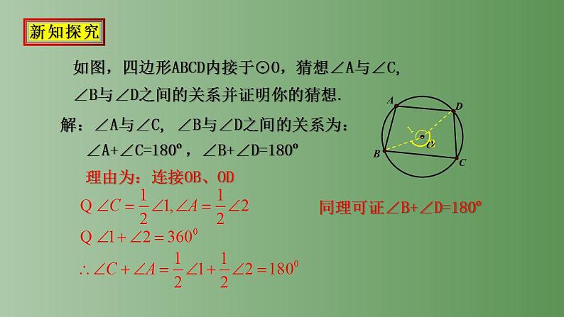 24.1.4圆周角 第二课时 课件2022-2023学年九年级数学上册第6页