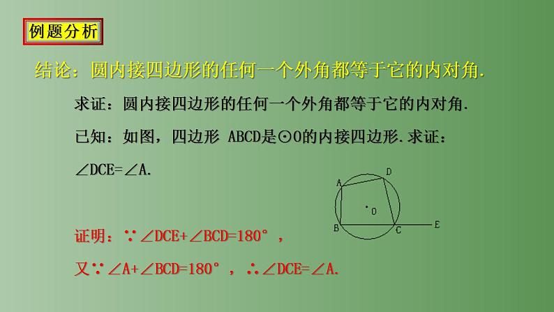 24.1.4圆周角 第二课时 课件2022-2023学年九年级数学上册第8页