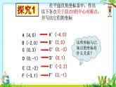 23.2.3关于原点对称的点的坐标　课件　2022—2023学年人教版九年级数学上册