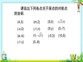 23.2.3关于原点对称的点的坐标　课件　2022—2023学年人教版九年级数学上册