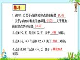 23.2.3关于原点对称的点的坐标　课件　2022—2023学年人教版九年级数学上册