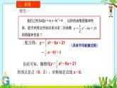 22.1.4二次函数y=ax2 bx c的图象和性质　　课件　2022—2023学年人教版九年级数学上册