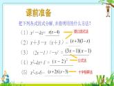 21.2.3因式分解法　课件　2022—2023学年人教版九年级数学上册