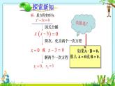 21.2.3因式分解法　课件　2022—2023学年人教版九年级数学上册