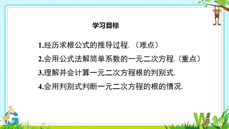 21.2.2公式法　课件　2022—2023学年人教版九年级数学上册第2页