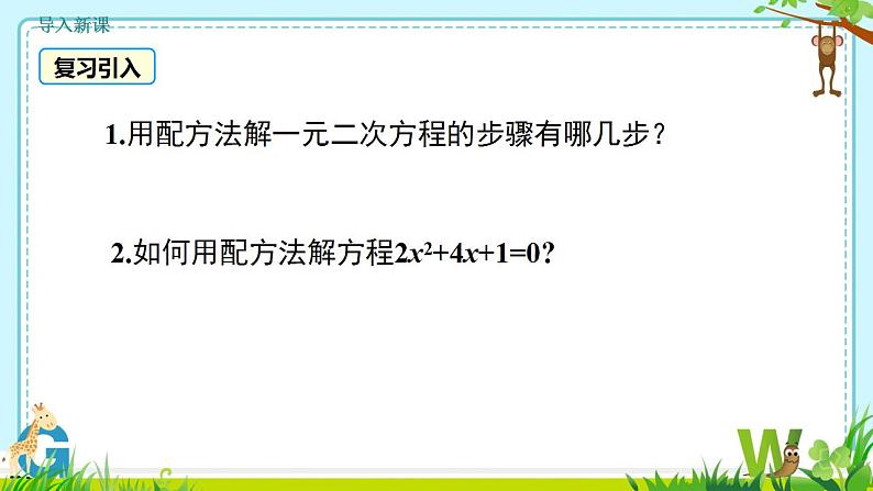 21.2.2公式法　课件　2022—2023学年人教版九年级数学上册第3页