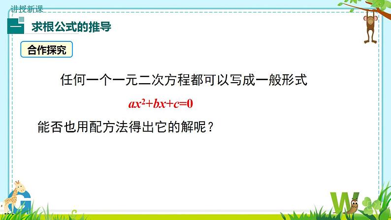 21.2.2公式法　课件　2022—2023学年人教版九年级数学上册第4页