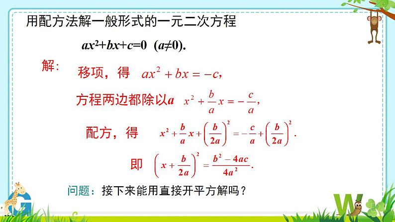 21.2.2公式法　课件　2022—2023学年人教版九年级数学上册第5页