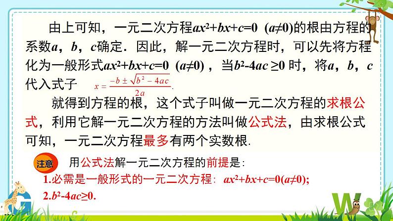 21.2.2公式法　课件　2022—2023学年人教版九年级数学上册第7页