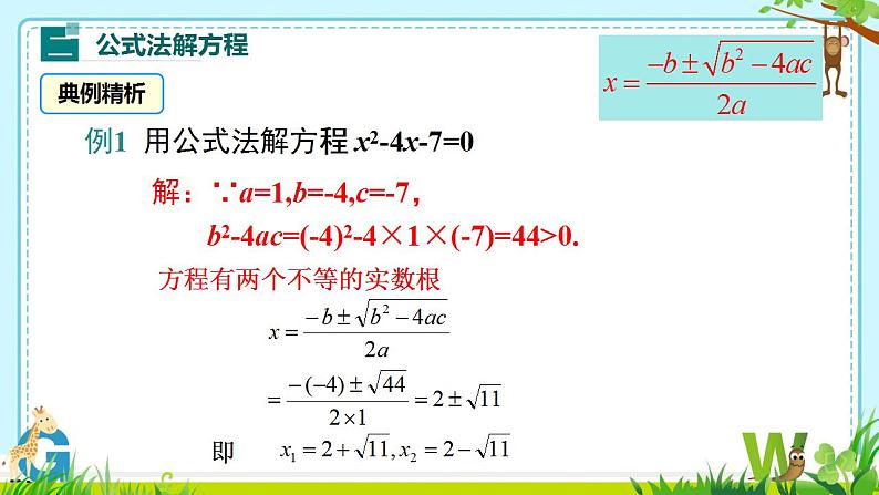 21.2.2公式法　课件　2022—2023学年人教版九年级数学上册第8页