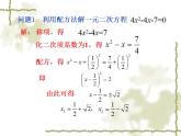 21.2.2 公式法　课件　2022—2023学年人教版数学九年级上册